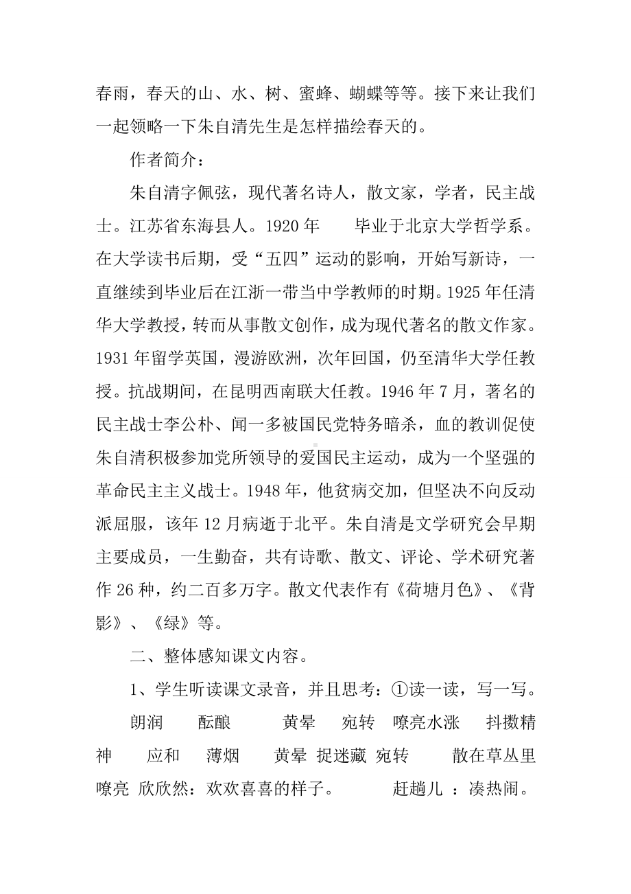 《春》教案全国青年教师素养大赛一等奖优质课件.docx_第2页