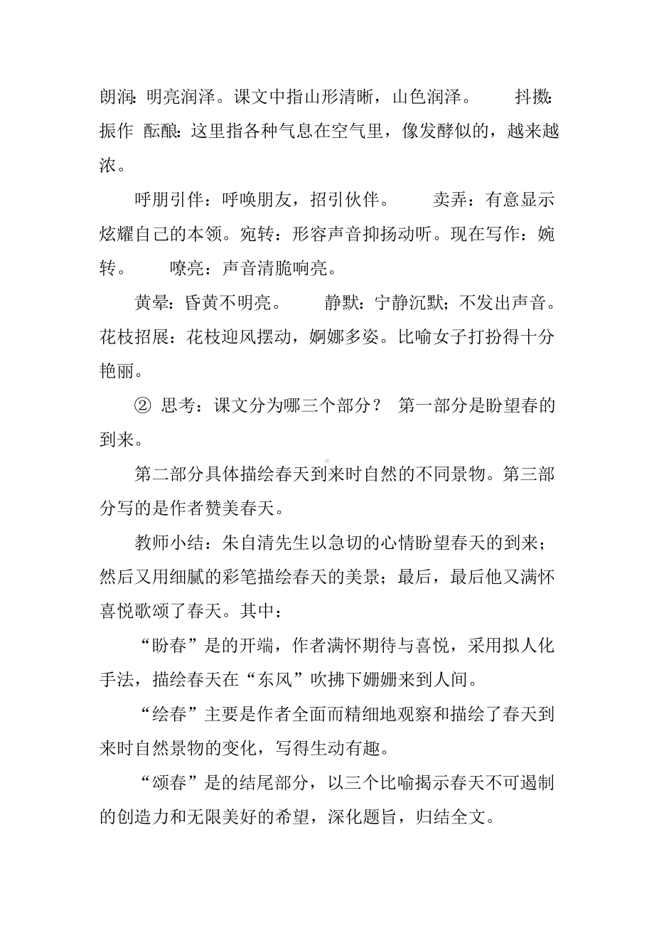 《春》教案全国青年教师素养大赛一等奖优质课件.docx_第3页