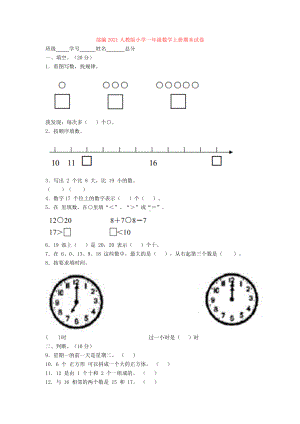 2021人教版小学一年级数学上册期末试卷.doc