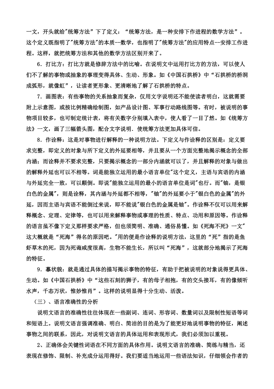 中考说明文阅读(用).doc_第2页