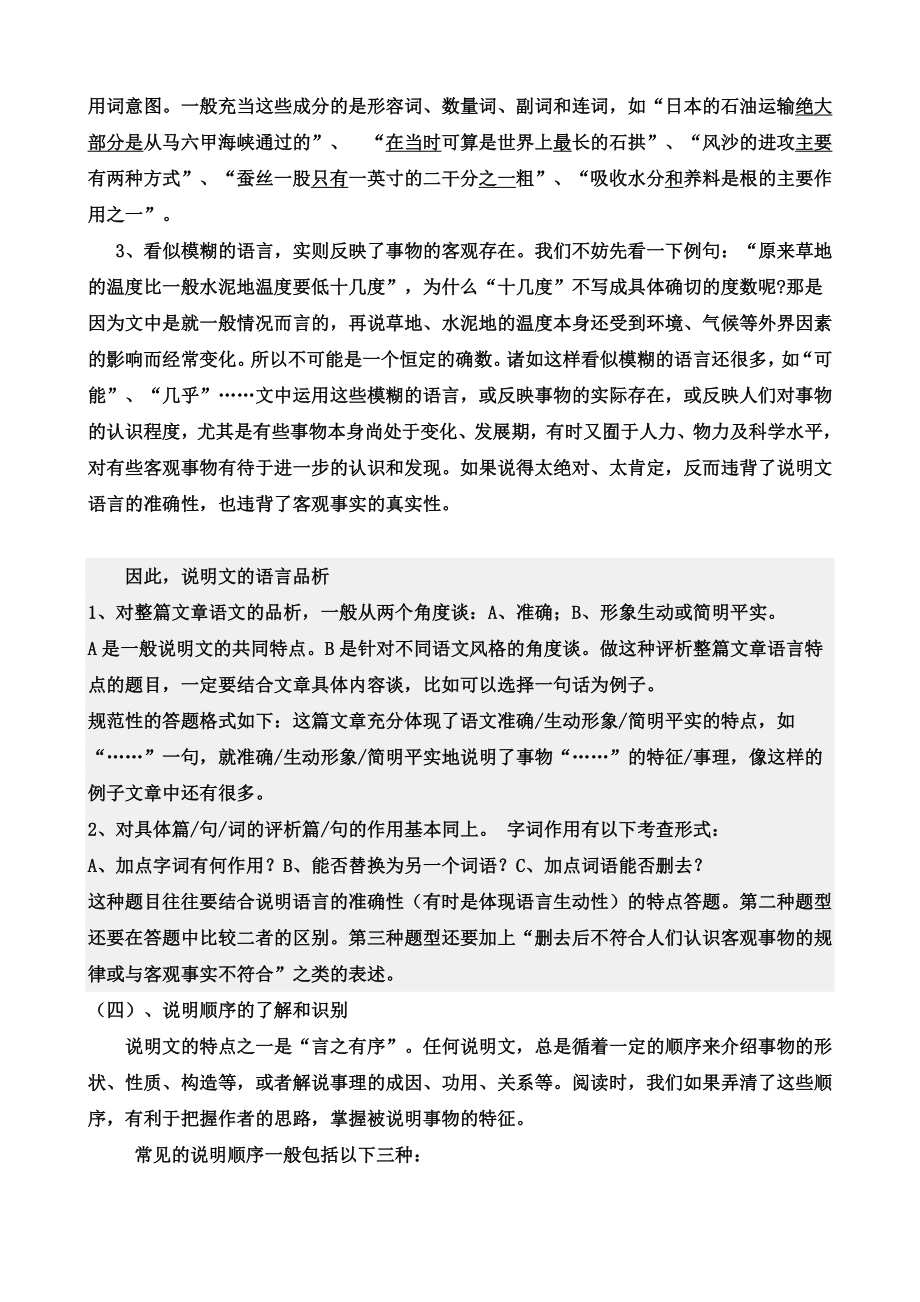 中考说明文阅读(用).doc_第3页