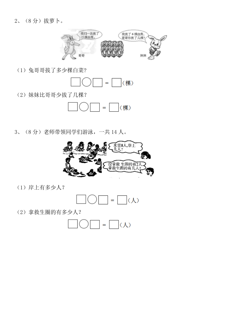 2020苏教版一年级下册数学第一单元测试卷.doc_第3页