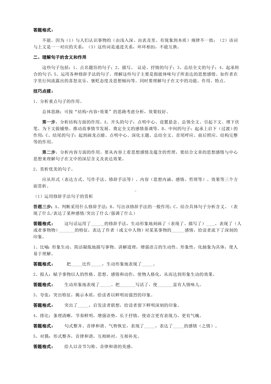 (完整版)语文阅读理解答题技巧.doc_第2页