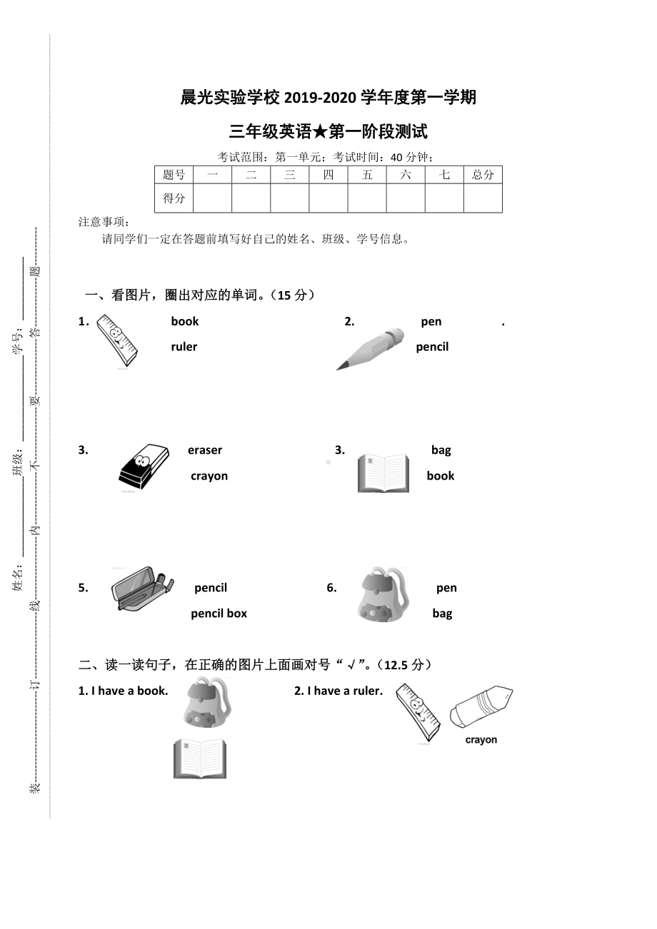 三年级英语上册第一次月考试卷-人教pep.doc_第1页