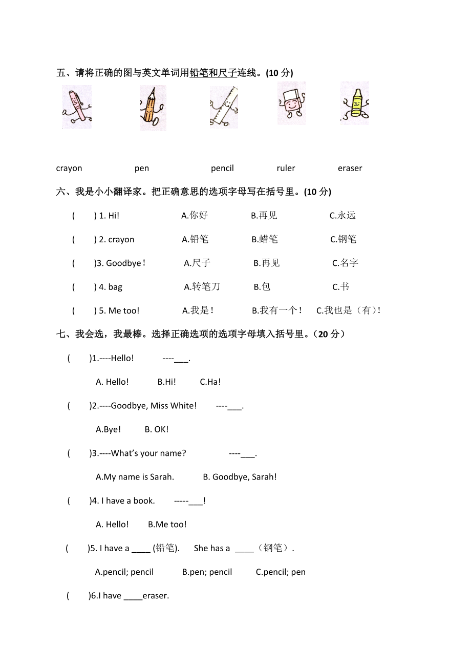 三年级英语上册第一次月考试卷-人教pep.doc_第3页