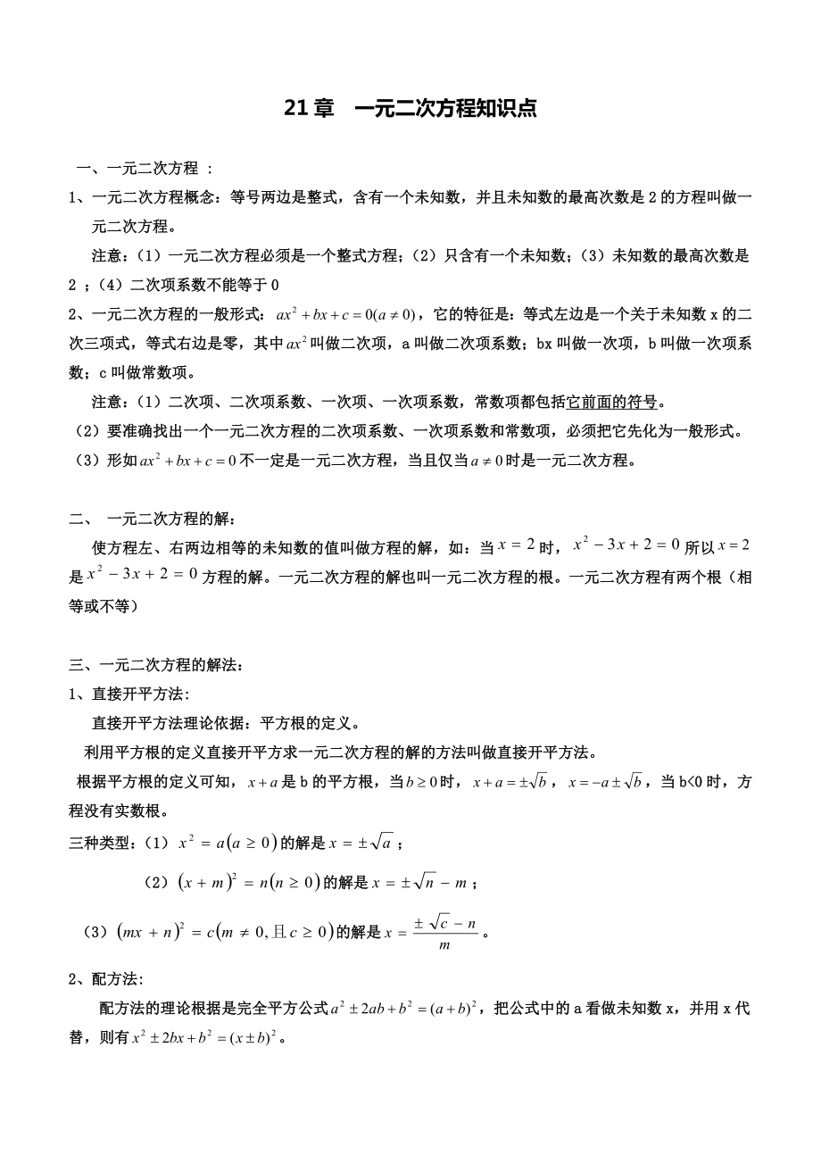 一元二次方程重要知识点同步总结.doc_第1页