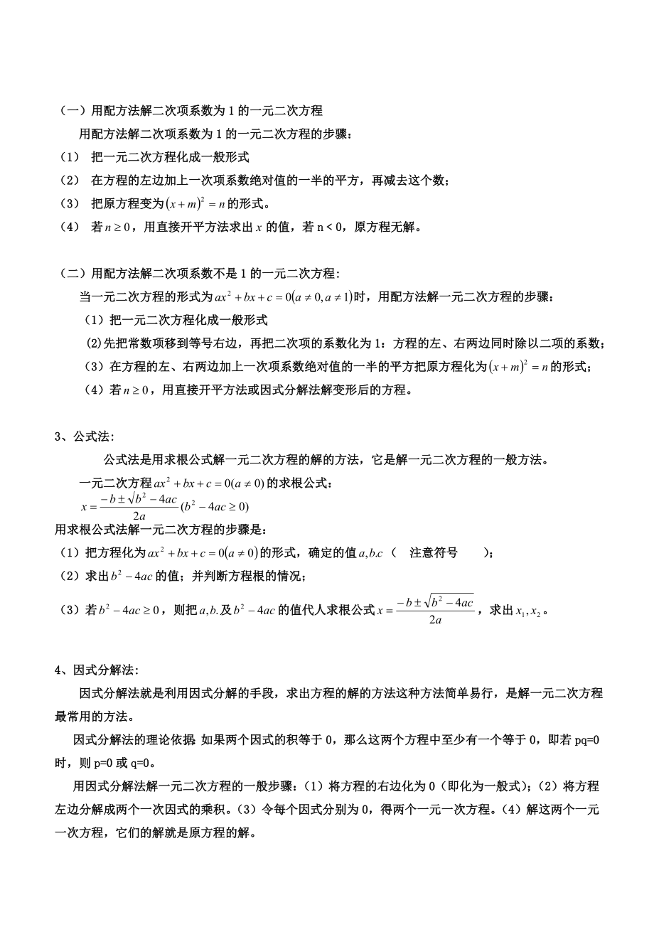 一元二次方程重要知识点同步总结.doc_第2页