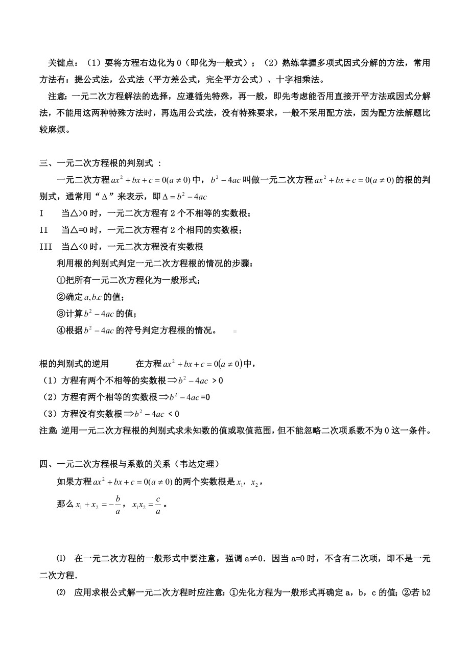 一元二次方程重要知识点同步总结.doc_第3页