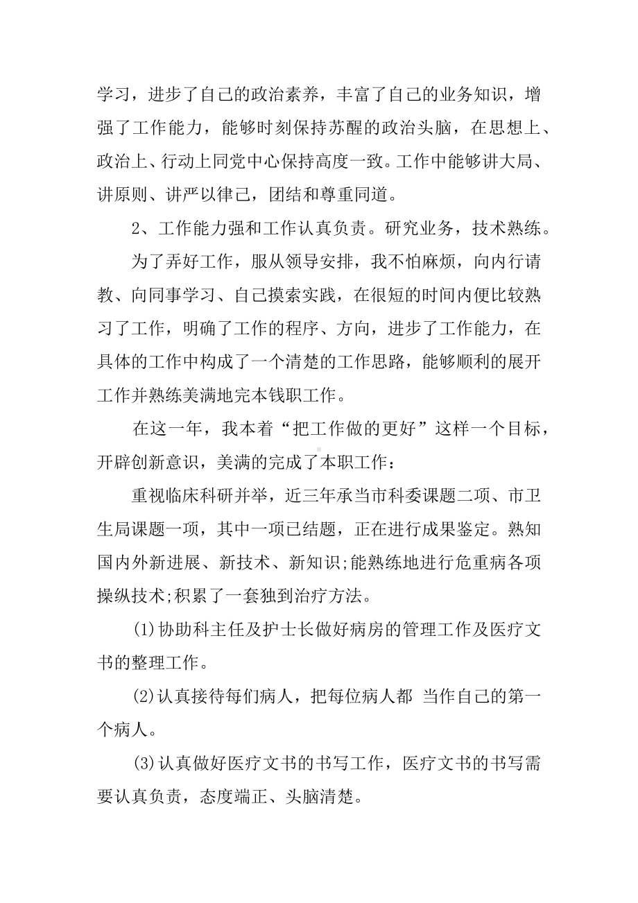 主治医师年度考核个人总结.docx_第2页