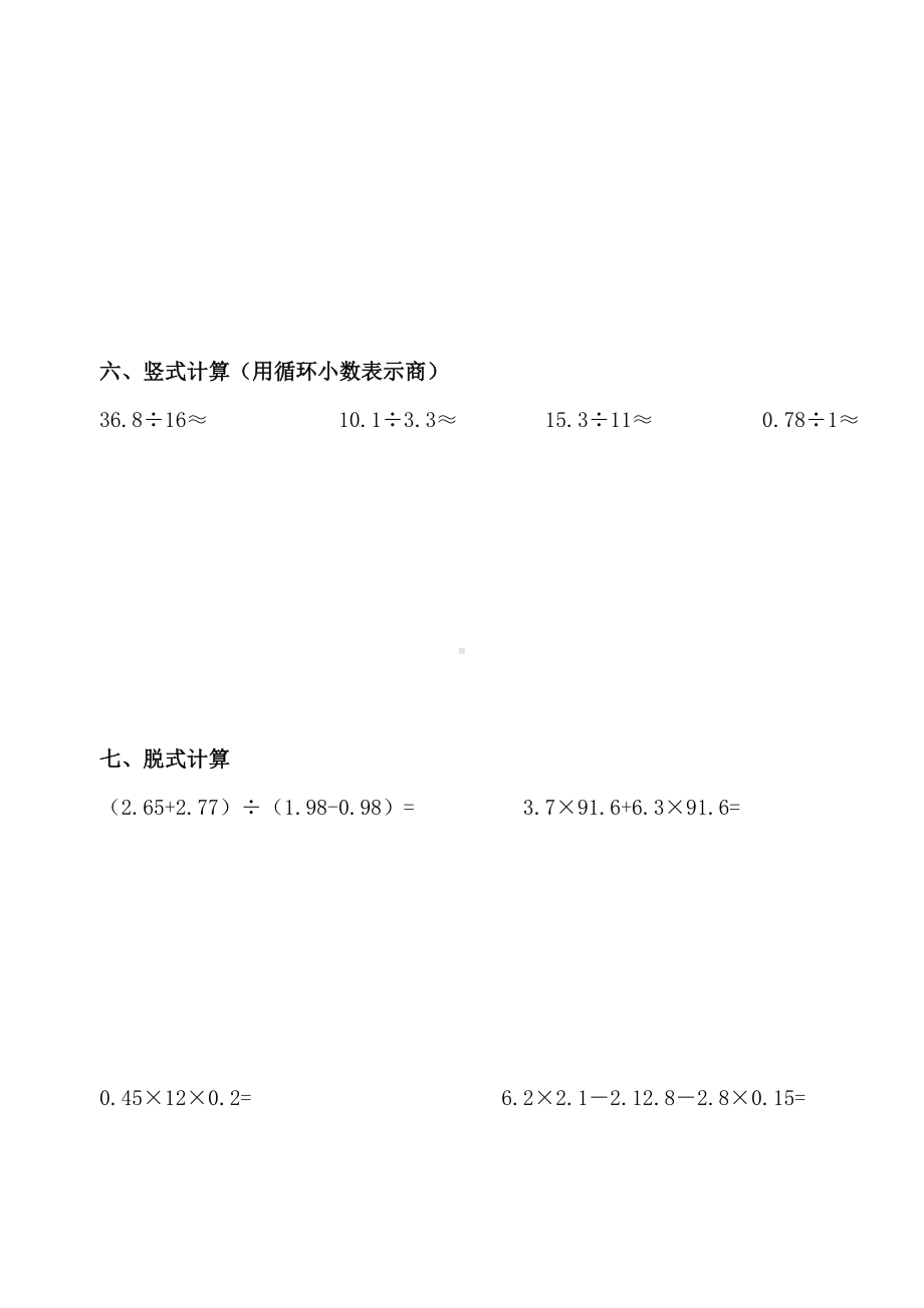 人版小学五年级数学(上册)计算题试题库.doc_第3页