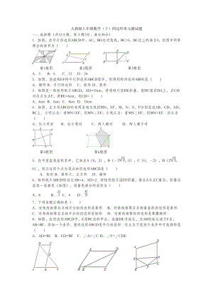 人教版八年级数学(下)四边形单元测试题.doc