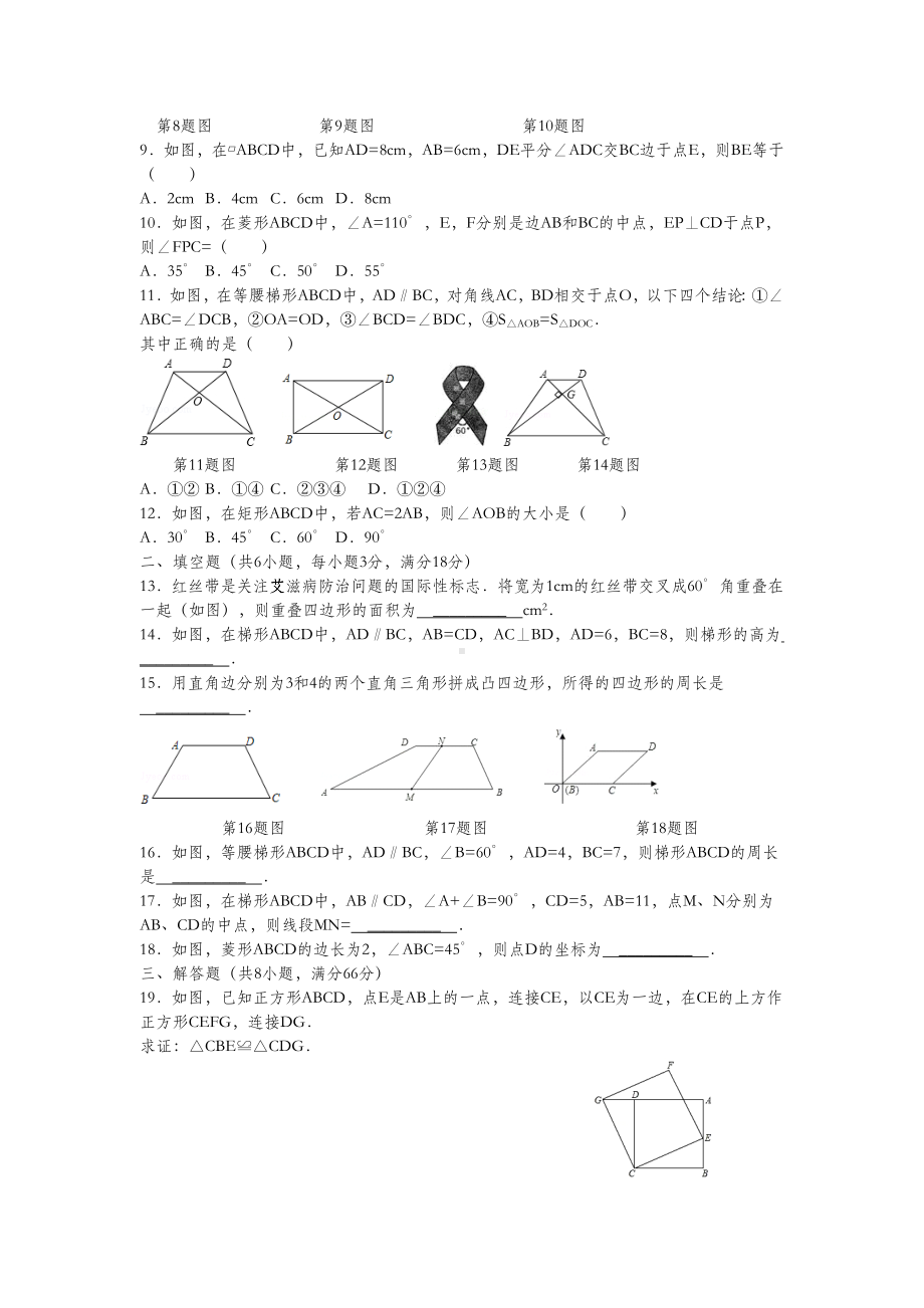 人教版八年级数学(下)四边形单元测试题.doc_第2页