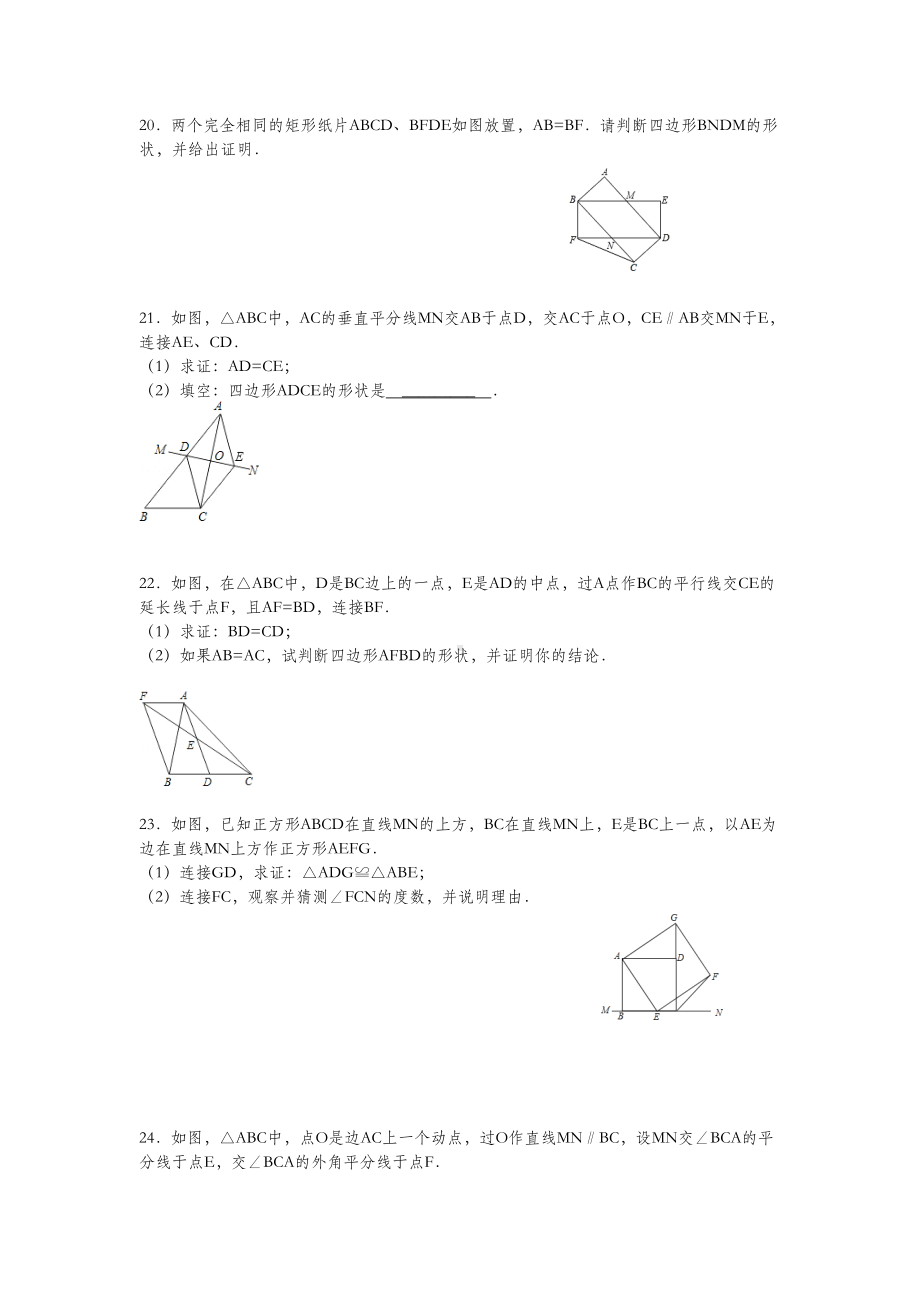 人教版八年级数学(下)四边形单元测试题.doc_第3页