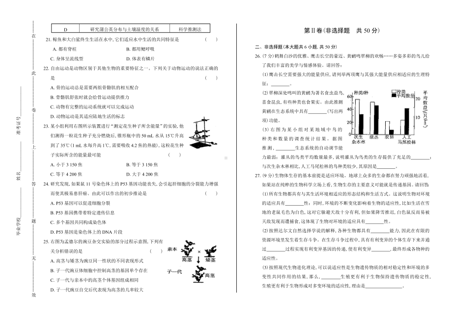 2019年中考生物模拟试卷含答案(一).docx_第3页