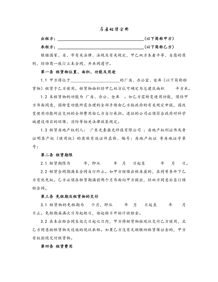 产业园租赁合同正本(律师最新整理).doc_第1页