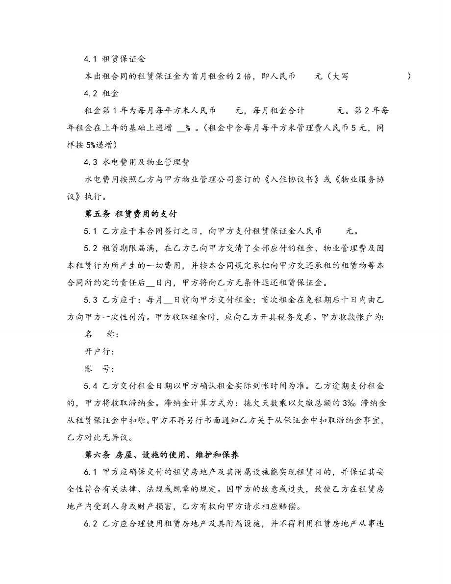 产业园租赁合同正本(律师最新整理).doc_第2页