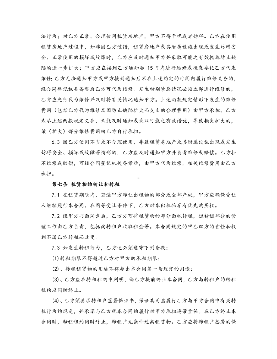 产业园租赁合同正本(律师最新整理).doc_第3页