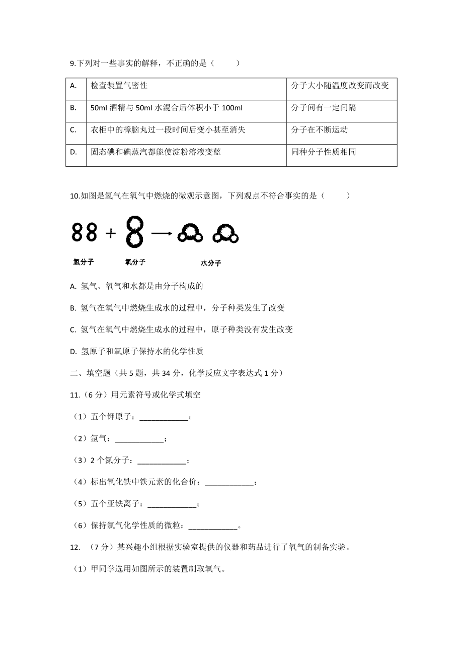 九年级化学期中试卷及答案.docx_第3页