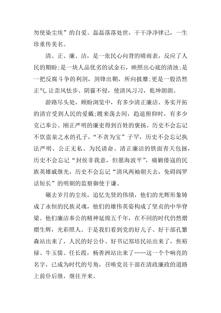 XX经典廉洁家风演讲稿范本.docx_第2页