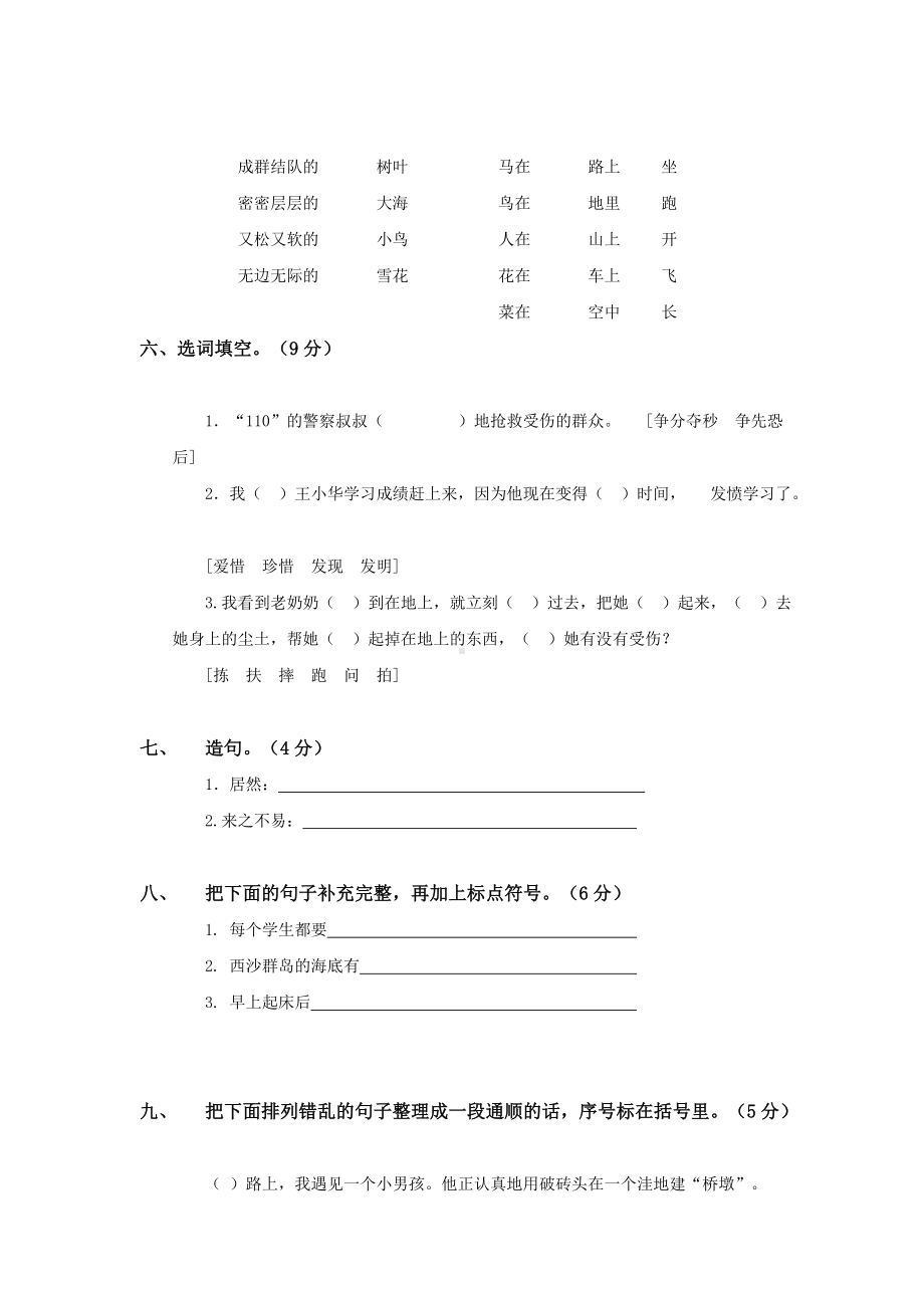 人教版小学三年级语文上册期末考试模拟题及答案.doc_第2页