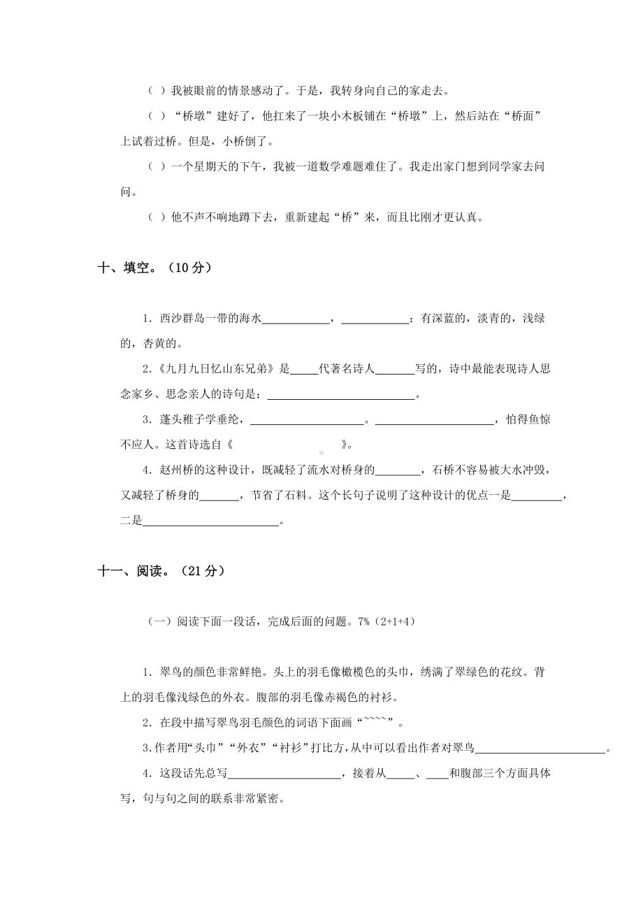 人教版小学三年级语文上册期末考试模拟题及答案.doc_第3页