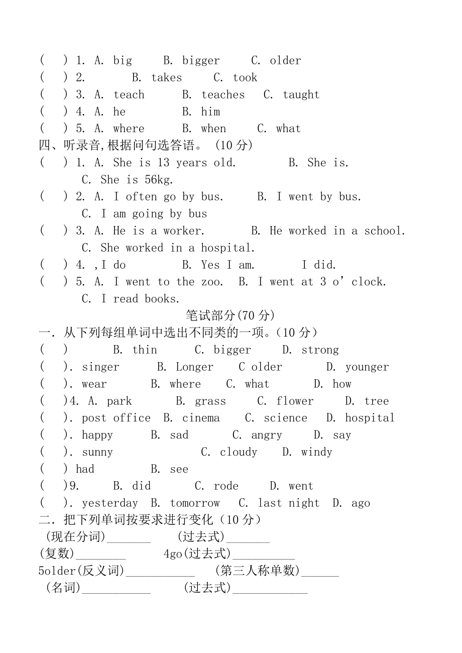 人教版六年级下册英语期末试题及答案(附听力).doc_第2页