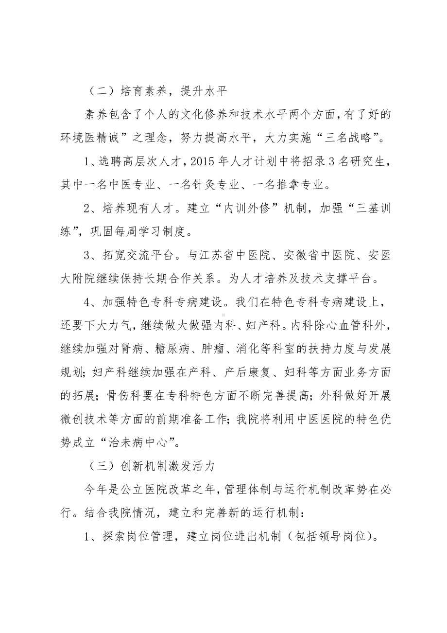 中医院年度工作计划.doc_第2页