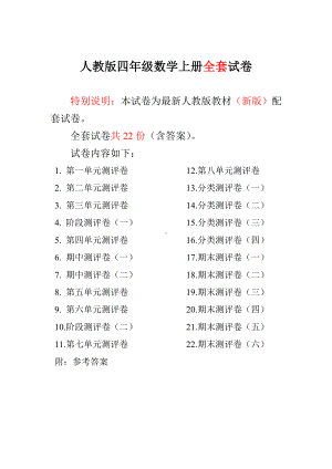 人教版四年级数学上册全套试卷.doc