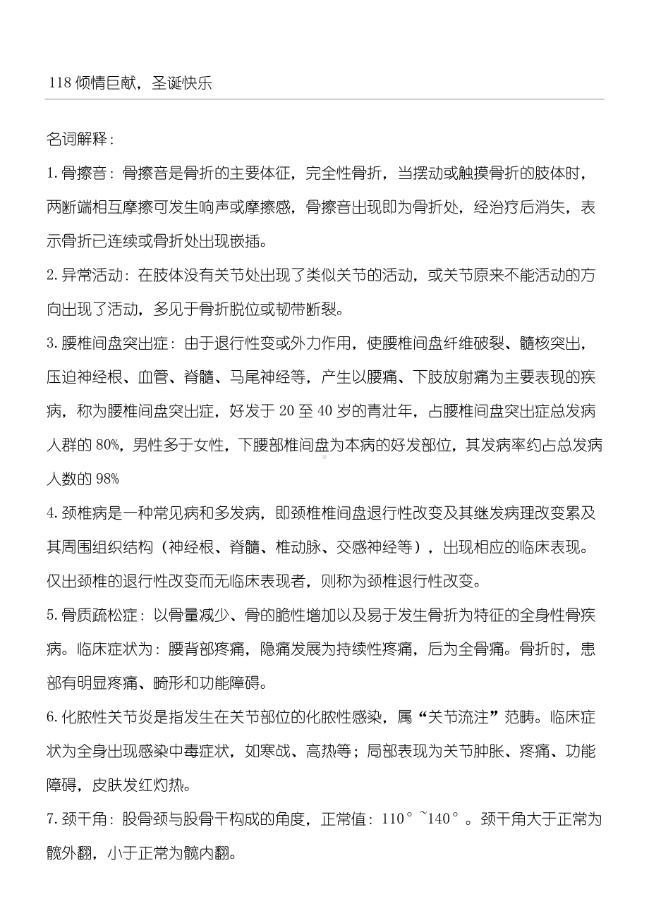 中医骨伤科学复习重点.doc_第1页