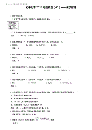 中考化学习题(43)化学肥料(含答案解析).doc