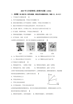 九年级物理上册期末试题(含答案).doc