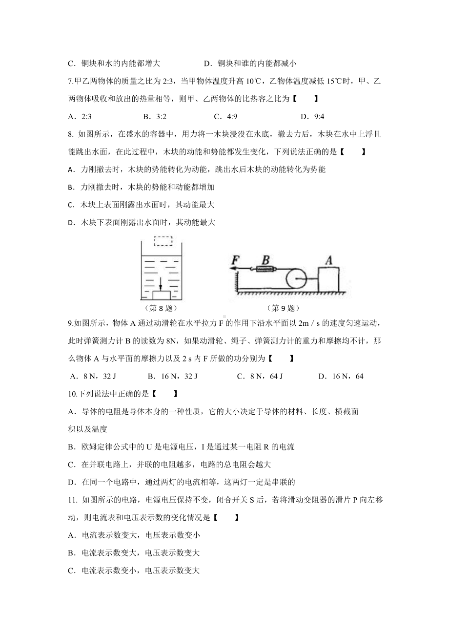 九年级物理上册期末试题(含答案).doc_第2页