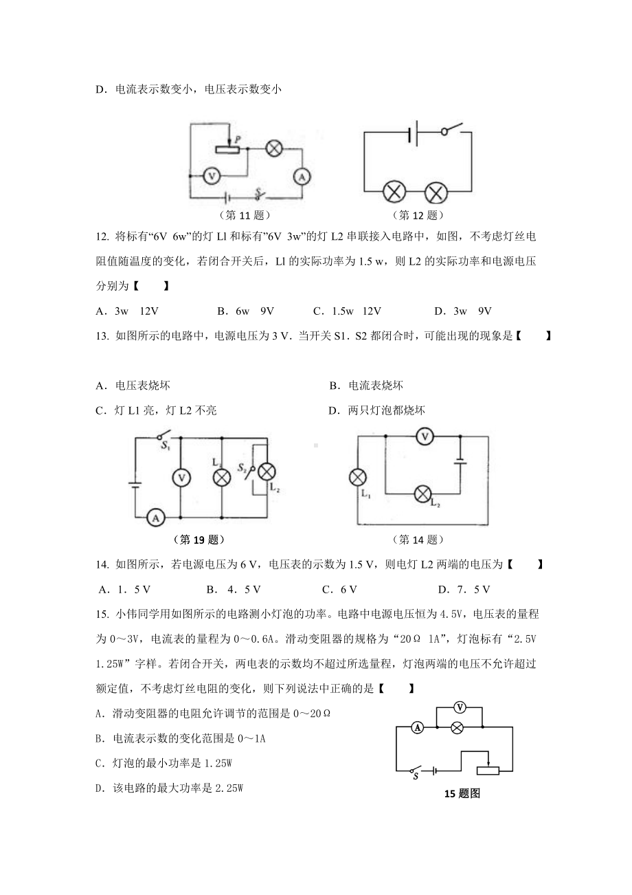 九年级物理上册期末试题(含答案).doc_第3页