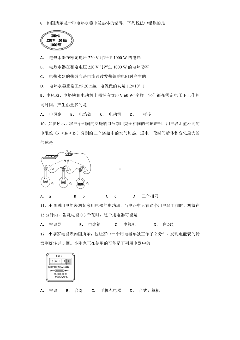 人教版九年级全册物理第十八章-电功率章节练习题.docx_第2页