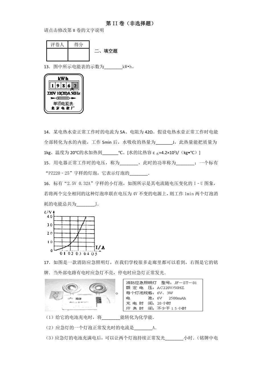 人教版九年级全册物理第十八章-电功率章节练习题.docx_第3页