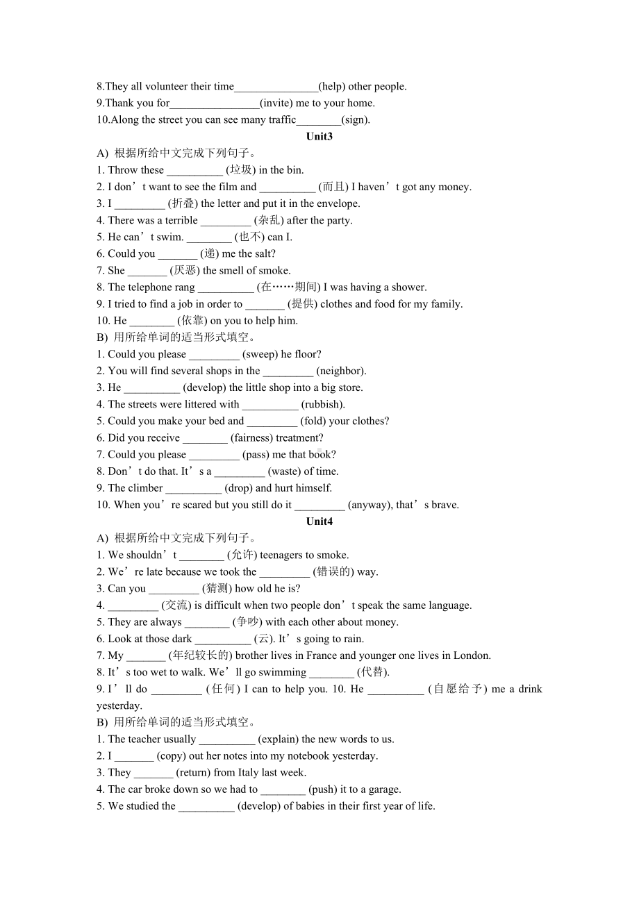 (完整版)新人教版英语八年级下册词汇专练.doc_第2页