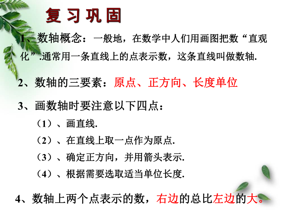 新人教版七年级数学-123-相反数-课件.ppt_第2页