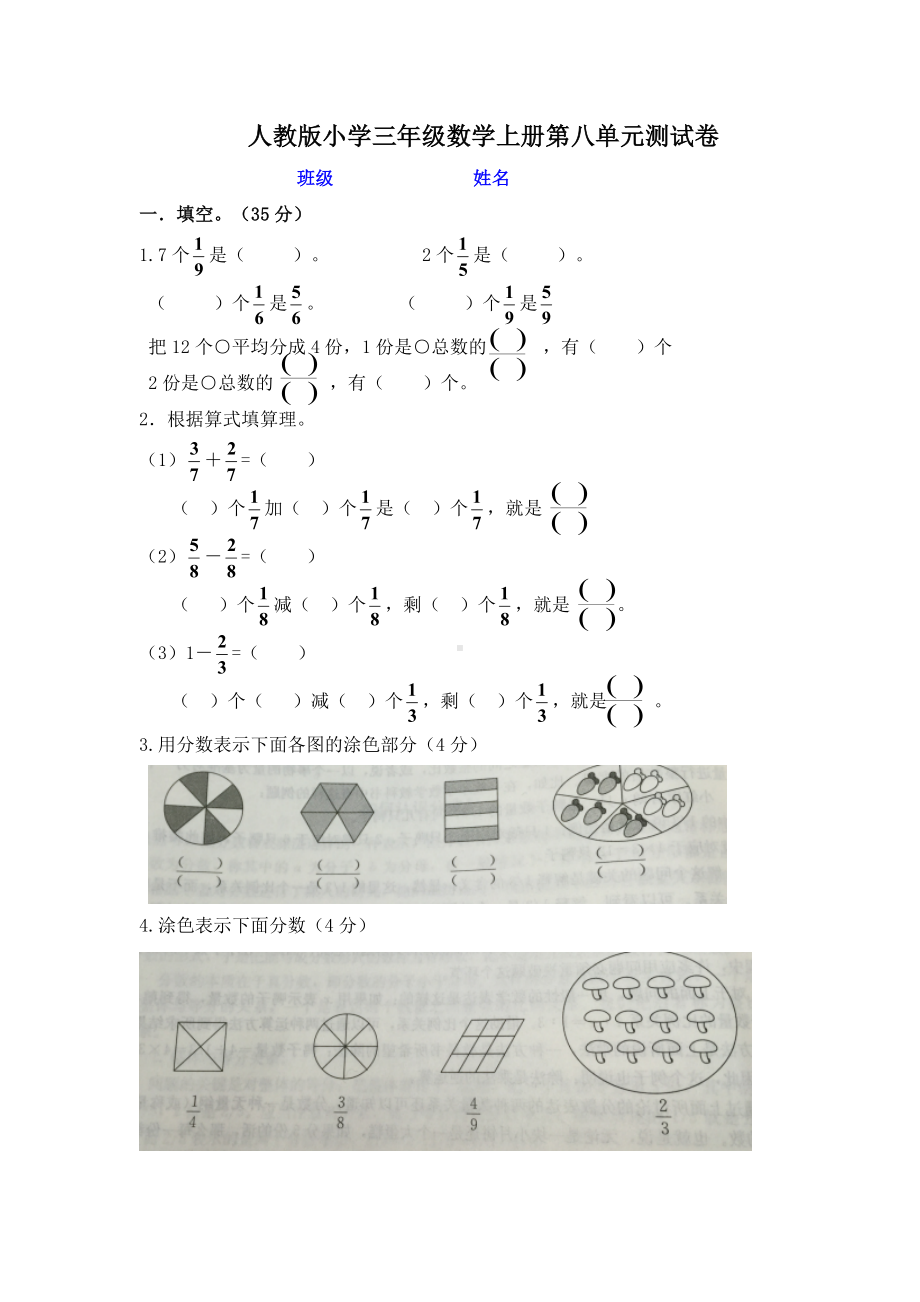 人教版小学三年级数学上册第八单元测试卷.doc_第1页