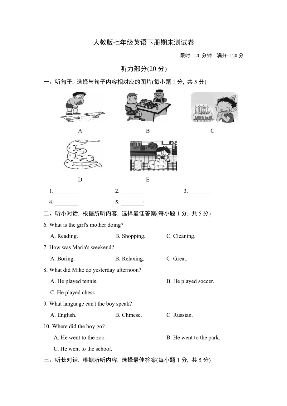 人教版七年级英语下册期末测试卷.doc_第1页