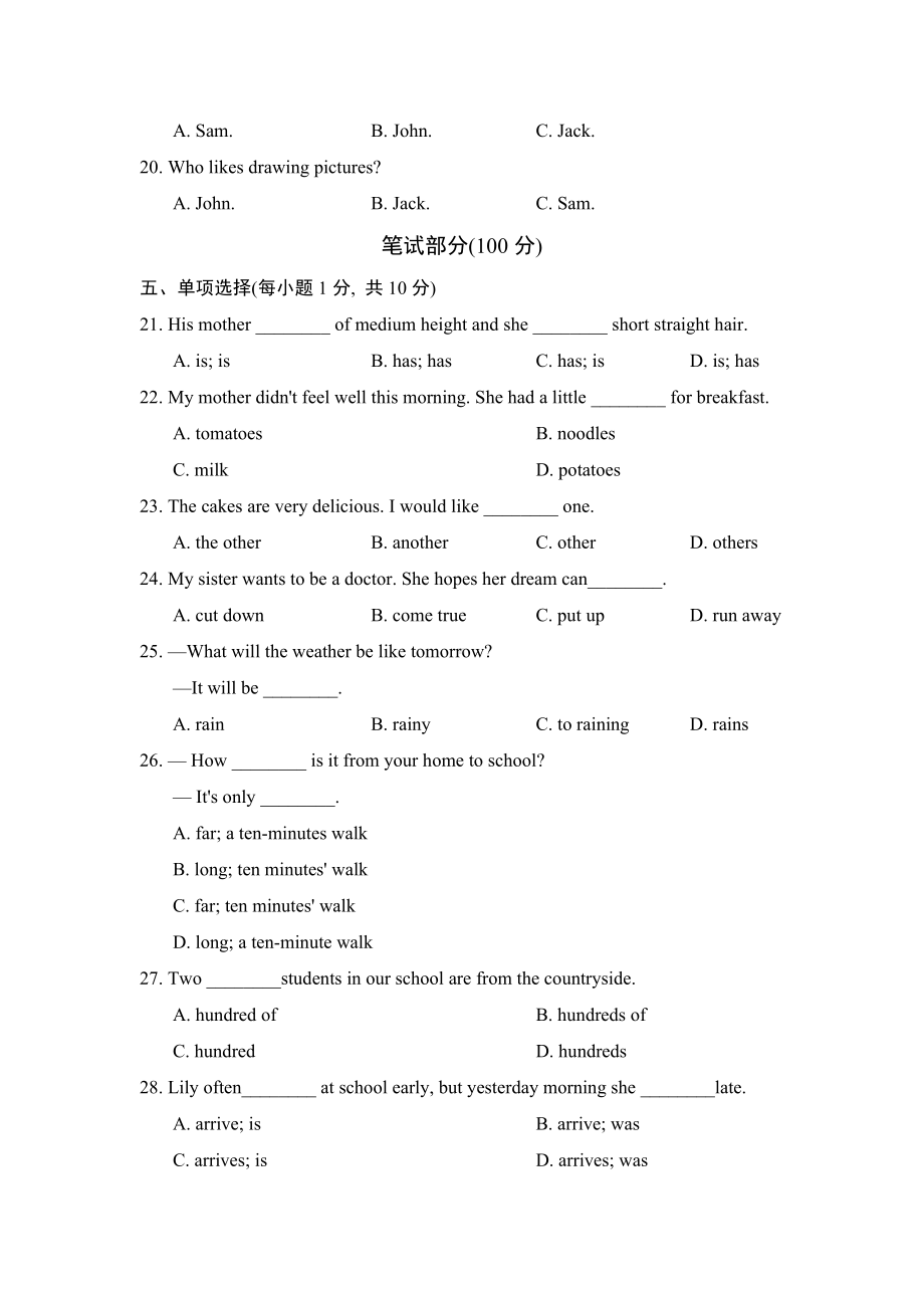 人教版七年级英语下册期末测试卷.doc_第3页