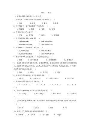 人教版高一生物上学期期中试题1.doc