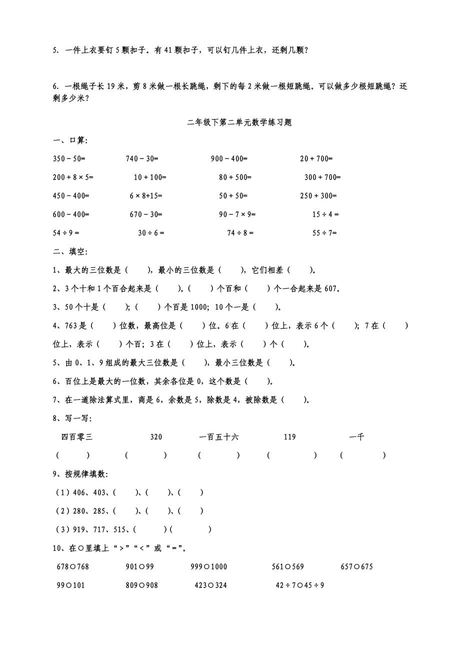 (完整版)青岛版二年级数学下册单元测试题汇总.doc_第2页