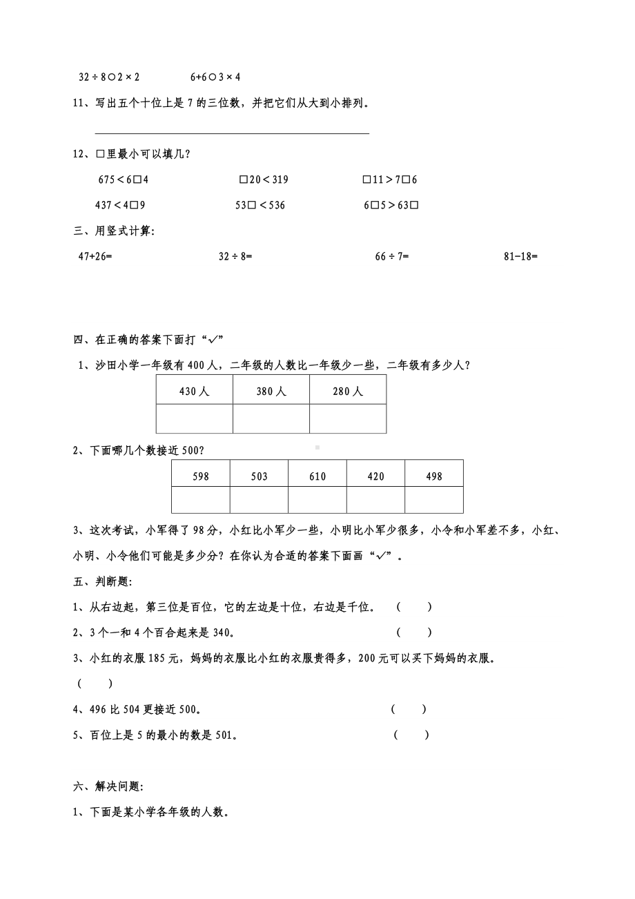 (完整版)青岛版二年级数学下册单元测试题汇总.doc_第3页