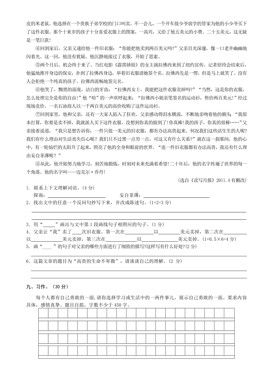 2020年部编版小学五年级语文上册期末测试卷（含答案）.doc_第3页