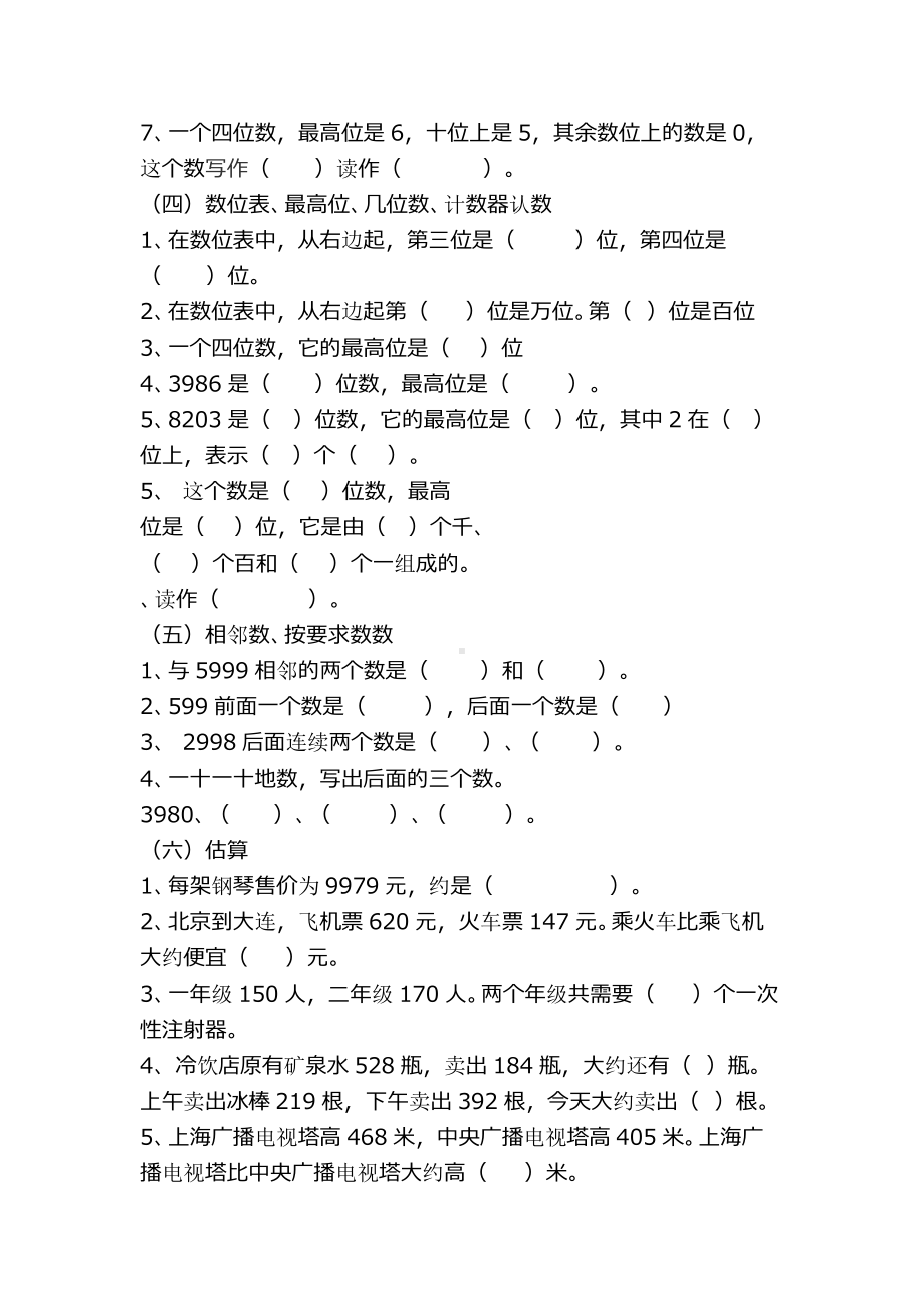 二年级数学下册第七单元整理复习练习题.docx_第3页