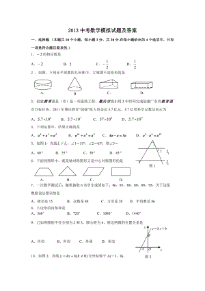 中考数学模拟试题及答案.doc