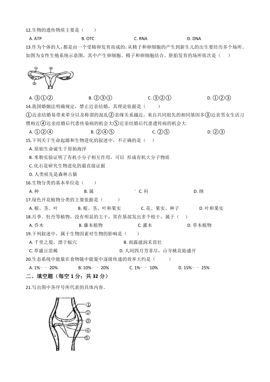 2019年四川省成都市中考生物模拟试题.docx_第2页