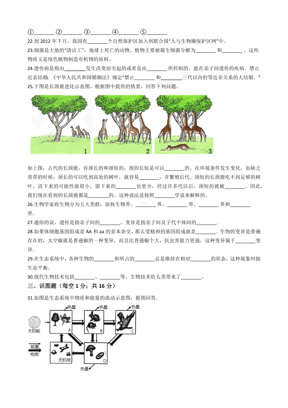 2019年四川省成都市中考生物模拟试题.docx_第3页