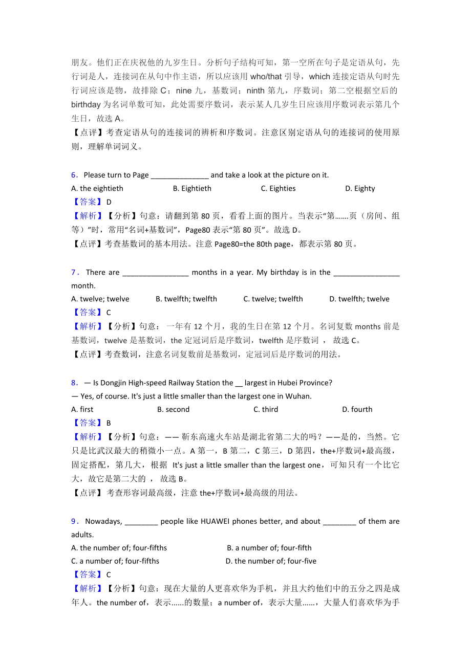 中考英语数词真题汇编(含答案).doc_第2页