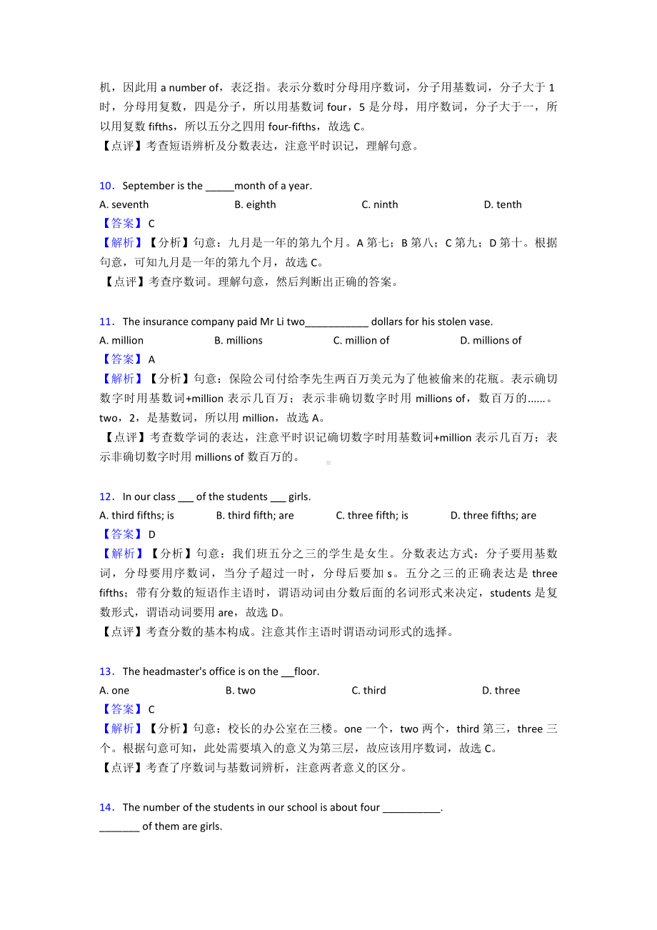 中考英语数词真题汇编(含答案).doc_第3页